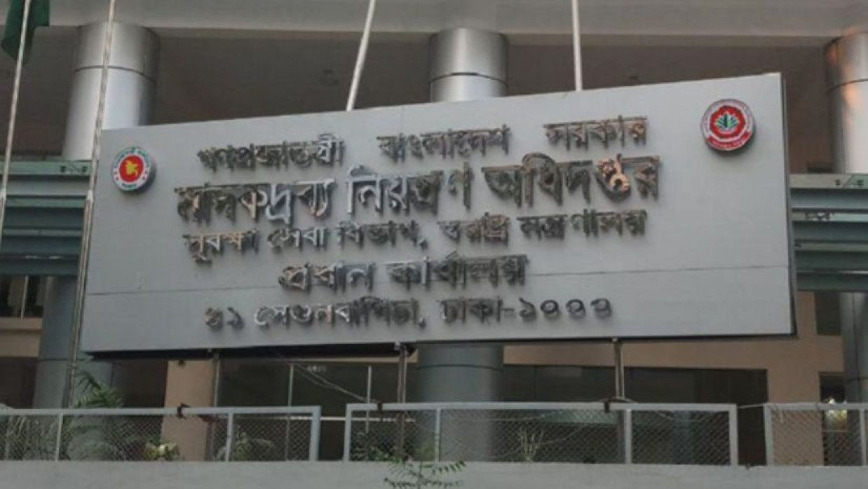 ২ পদে ১১৭ কর্মী নিয়োগে আবেদন চলছে মাদকদ্রব্য নিয়ন্ত্রণ অধিদপ্তরে 