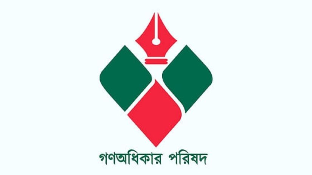 গণঅধিকার পরিষদের লোগো 