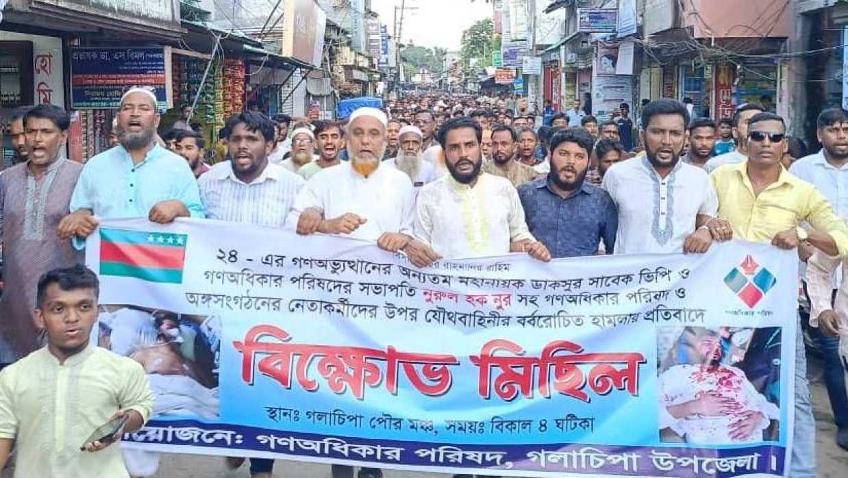 গণঅধিকার পরিষদের নেতাকর্মীদের বিক্ষোভ মিছিল