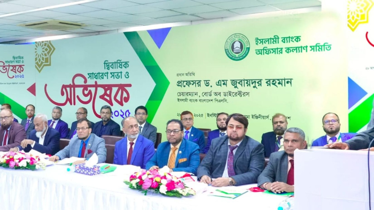 ইসলামী ব্যাংক অফিসার কল্যাণ সমিতির দ্বিবার্ষিক সাধারণ সভা ও অভিষেক অনুষ্ঠিত