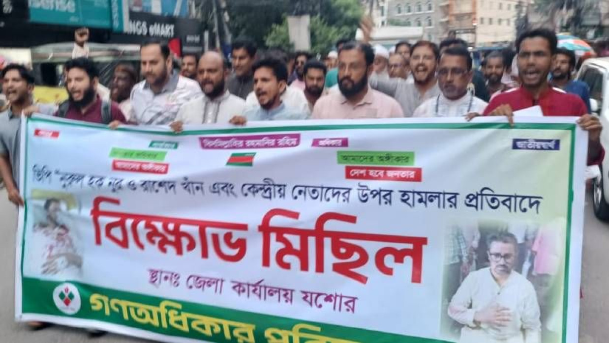 গণঅধিকার পরিষদের নেতাকর্মীদের বিক্ষোভ মিছিল