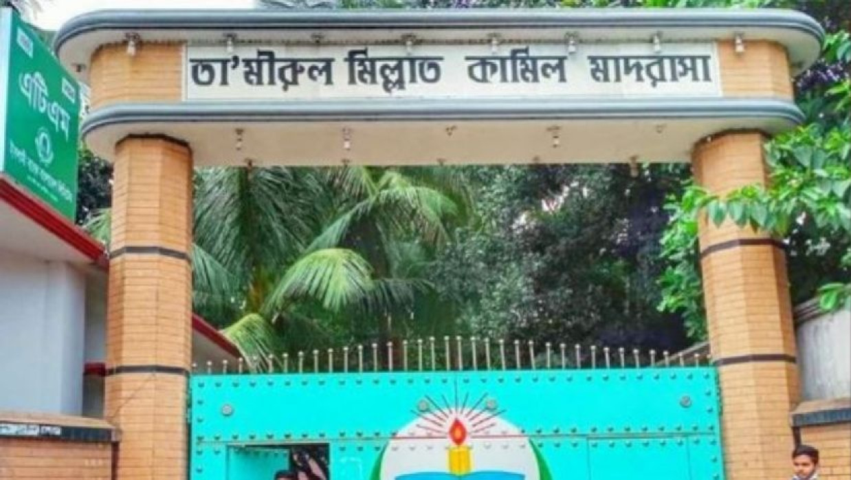 তা’মীরুল মিল্লাত