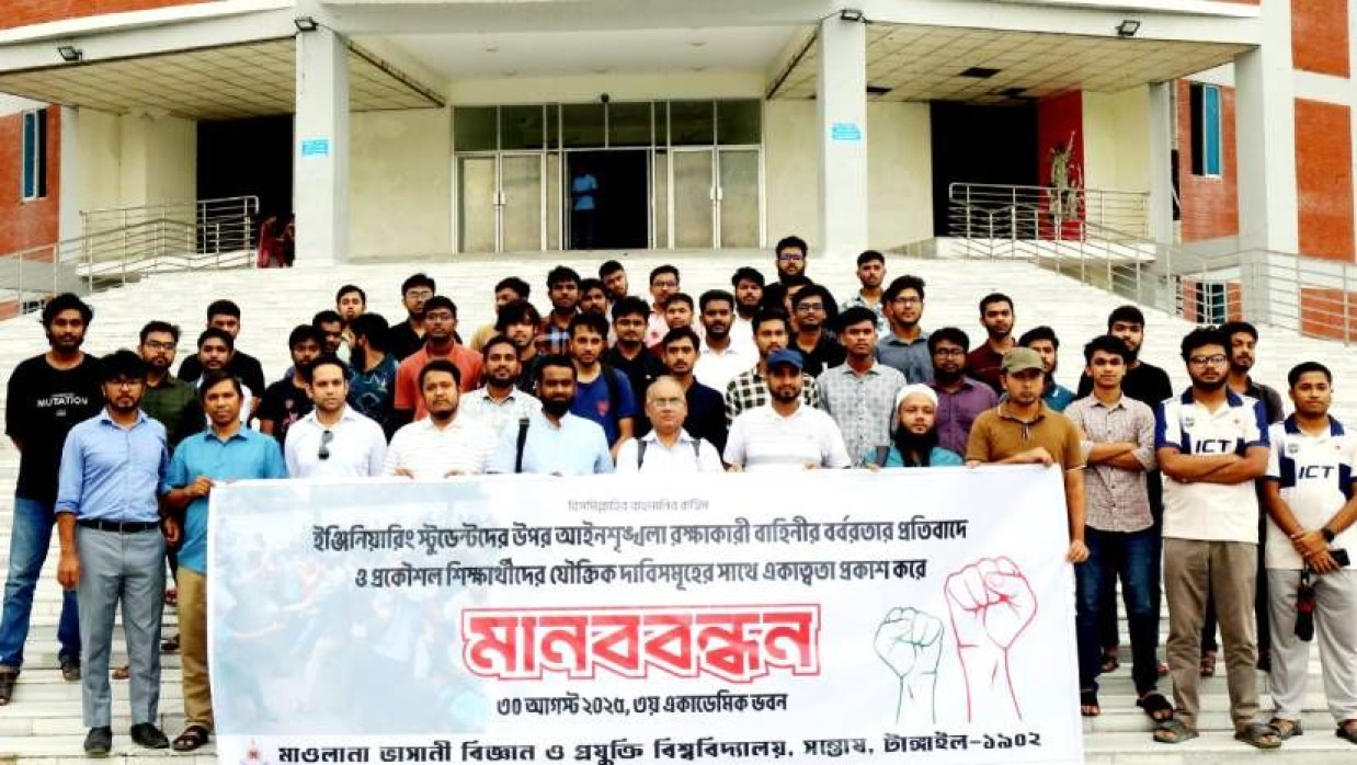 বিশ্ববিদ্যালয়ের ১২তলা ভবনের সামনে অনুষ্ঠিত এ মানববন্ধনে বিশ্ববিদ্যালয়ের বিভিন্ন অনুষদ ও বিভাগের শিক্ষক, শিক্ষার্থী, কর্মকর্তা-কর্মচারীরা অংশ নেন