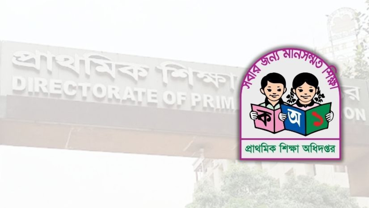 প্রাথমিক শিক্ষা অধিদপ্তরের লোগো