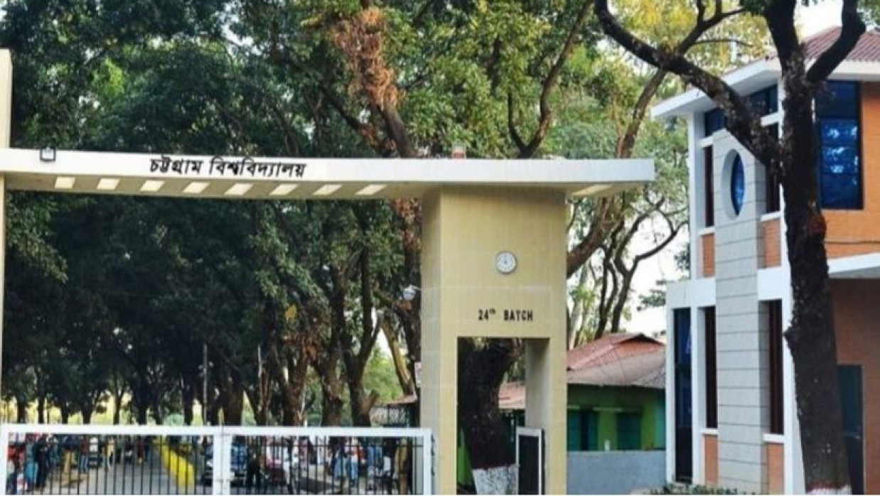 চবি ক্যাম্পাস