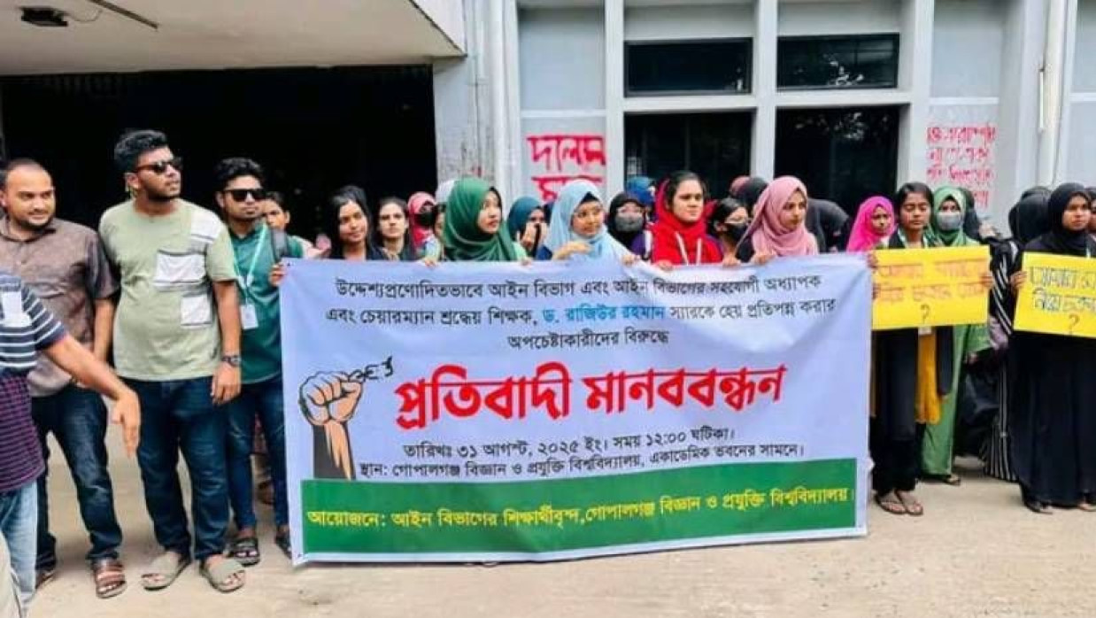 আইন বিভাগের শিক্ষার্থীদের মানববন্ধন