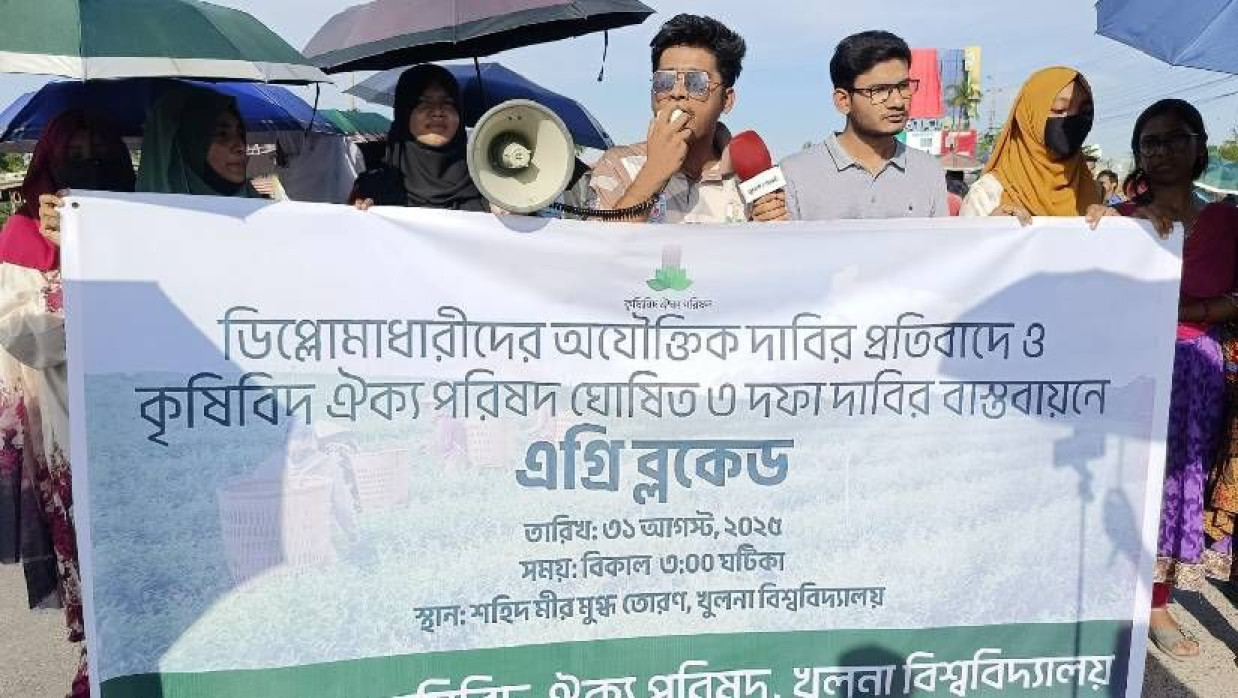 শিক্ষার্থীদের ‘এগ্রি ব্লকেড’ কর্মসূচি