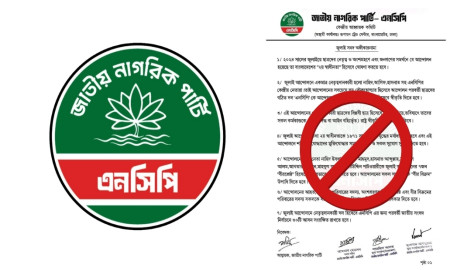 জুলাইকে একাত্তরের সমমান দাবি করেনি এনসিপি, ছড়িয়ে পড়া বিজ্ঞপ্তিটি ভুয়া