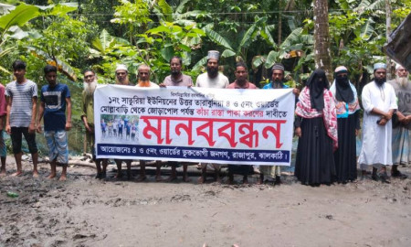 ঝালকাঠির রাজাপুরে কাঁচা রাস্তা পাকাকরণের দাবিতে মানববন্ধন