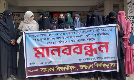 ছাত্রদল সদস্য সচিবের কুরুচিপূর্ণ মন্তব্যের প্রতিবাদে জবিতে মানববন্ধন
