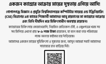 মাকে বাঁচাতে সহযোগিতার আকুতি গোপালগঞ্জ বিশ্ববিদ্যালয়ের শিক্ষার্থীর