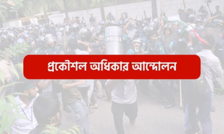 দেশের সব প্রকৌশল বিশ্ববিদ্যালয়ে ‘কমপ্লিট শাটডাউন’ ঘোষণা