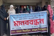 জবি শিক্ষার্থীদের মানববন্ধন