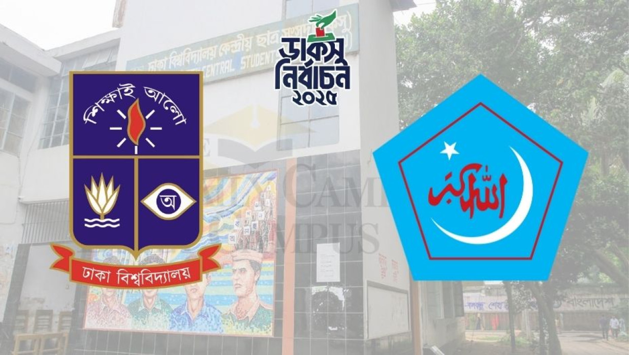 ঢাবি শিবির