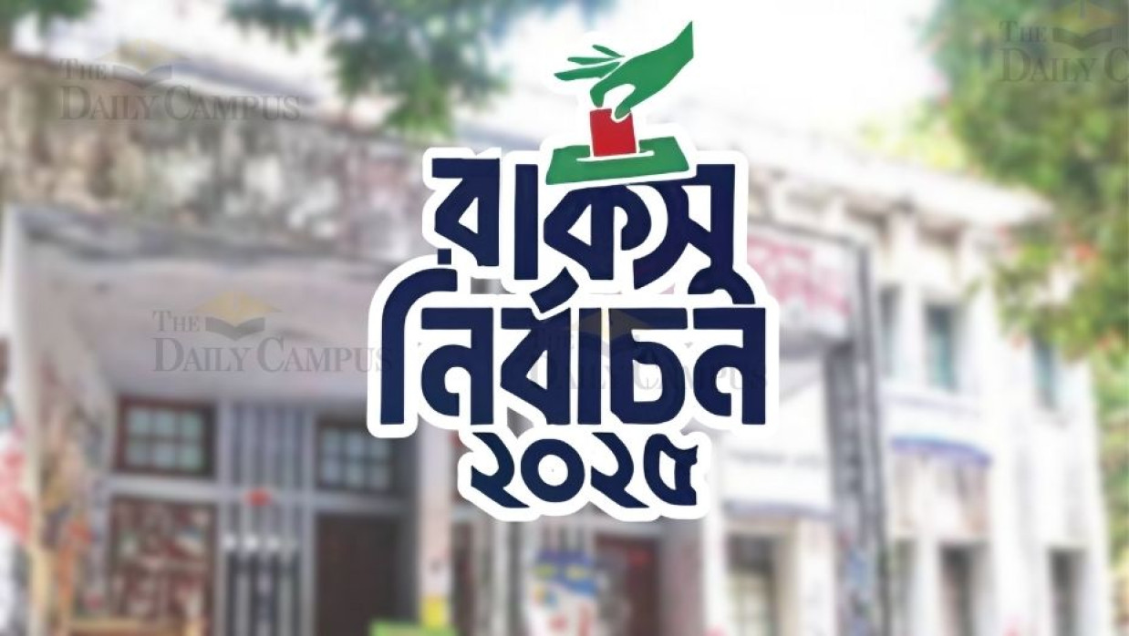 রাজশাহী বিশ্ববিদ্যালয় কেন্দ্রীয় ছাত্র সংসদ