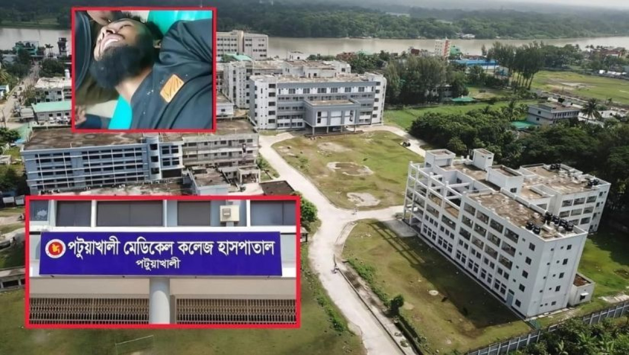 পটুয়াখালী মেডিকেল কলেজ হাসপাতাল
