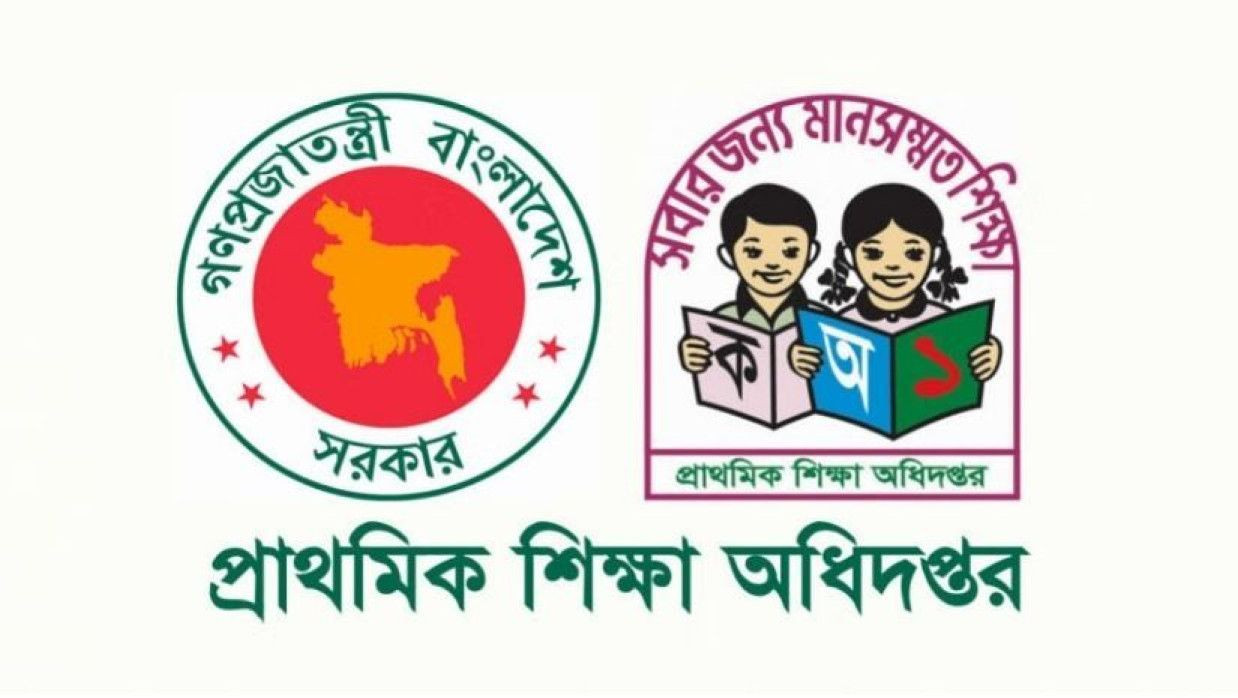 প্রাথমিক শিক্ষা অধিদপ্তর 