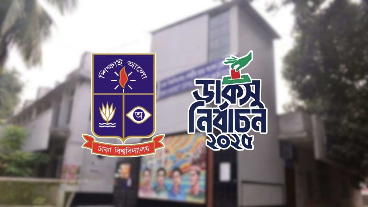 ঢাবি লোগো 