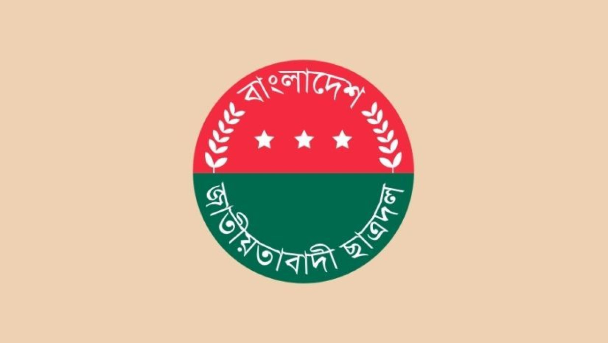 ছাত্রদলের লোগো