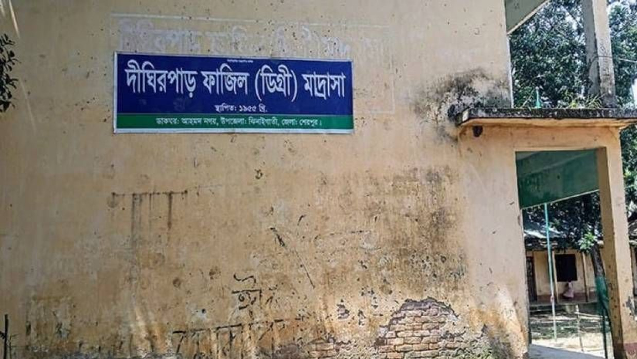 দিঘীরপাড় ফাজিল মাদ্রাসা