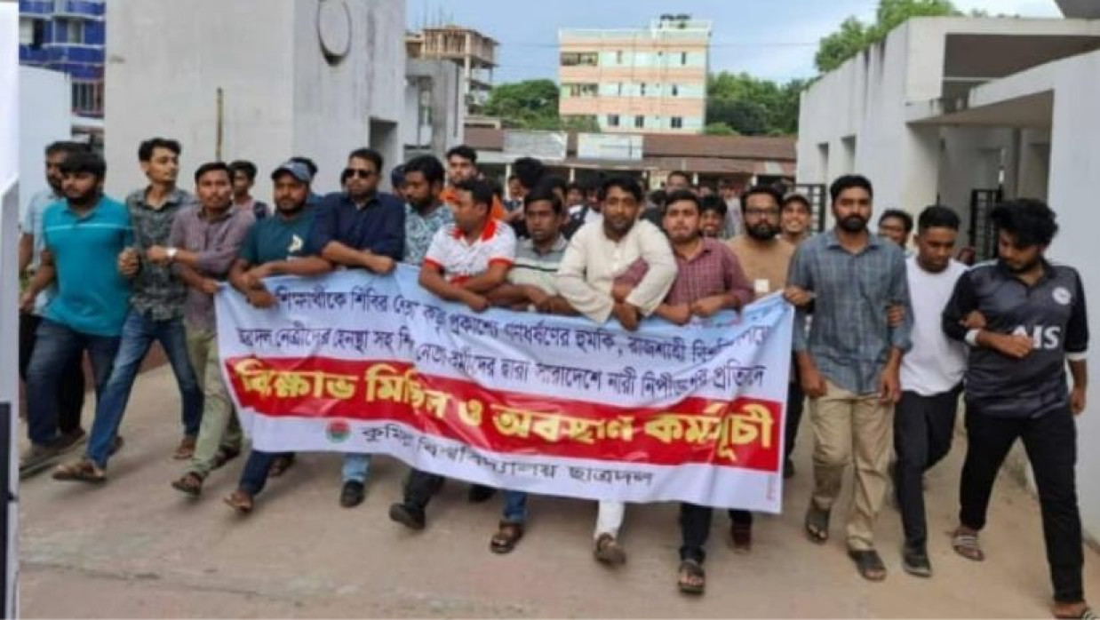 কুমিল্লা বিশ্ববিদ্যালয় ক্যাম্পাসে বিক্ষোভ ছাত্রদলের
