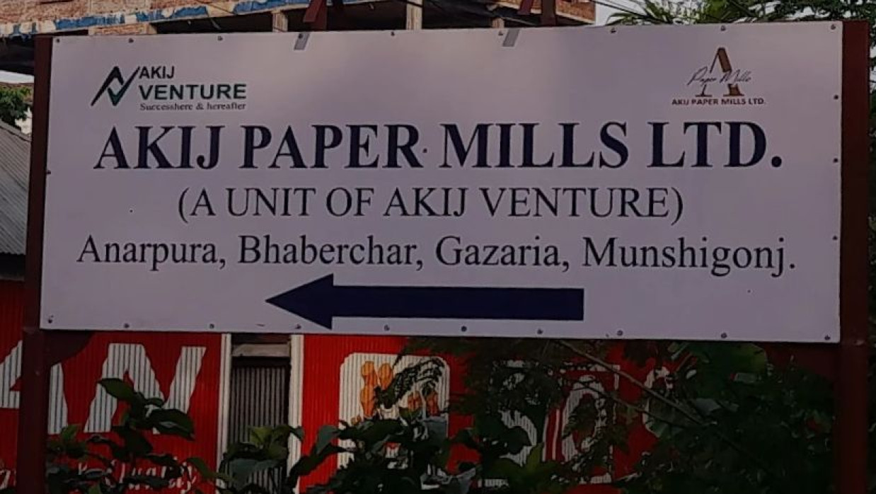 এক্সিকিউটিভ/সিনিয়র এক্সিকিউটিভ নিয়োাগে আবেদন চলছে আকিজ পেপার মিলসে 