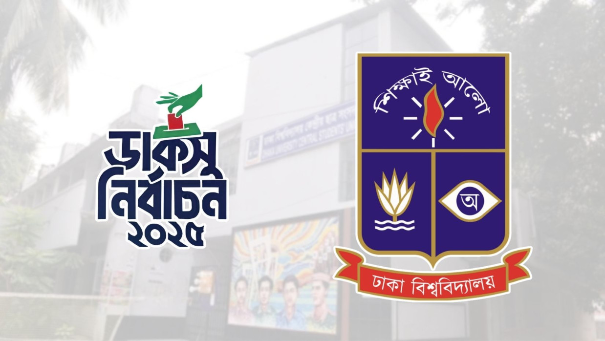 ঢাকা বিশ্ববিদ্যালয় কেন্দ্রীয় ছাত্র সংসদ