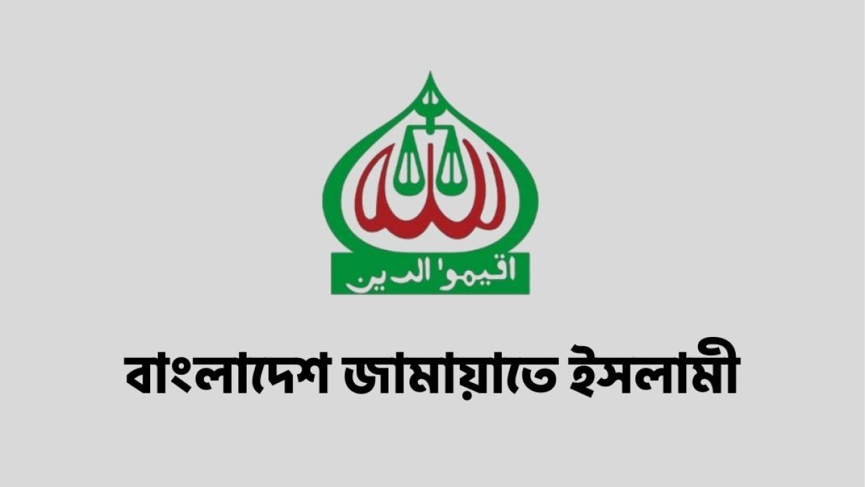 জামায়াতে ইসলামী