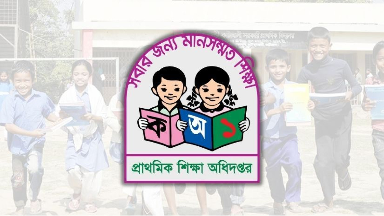 প্রাথমিক শিক্ষা অধিদপ্তরের লোগো