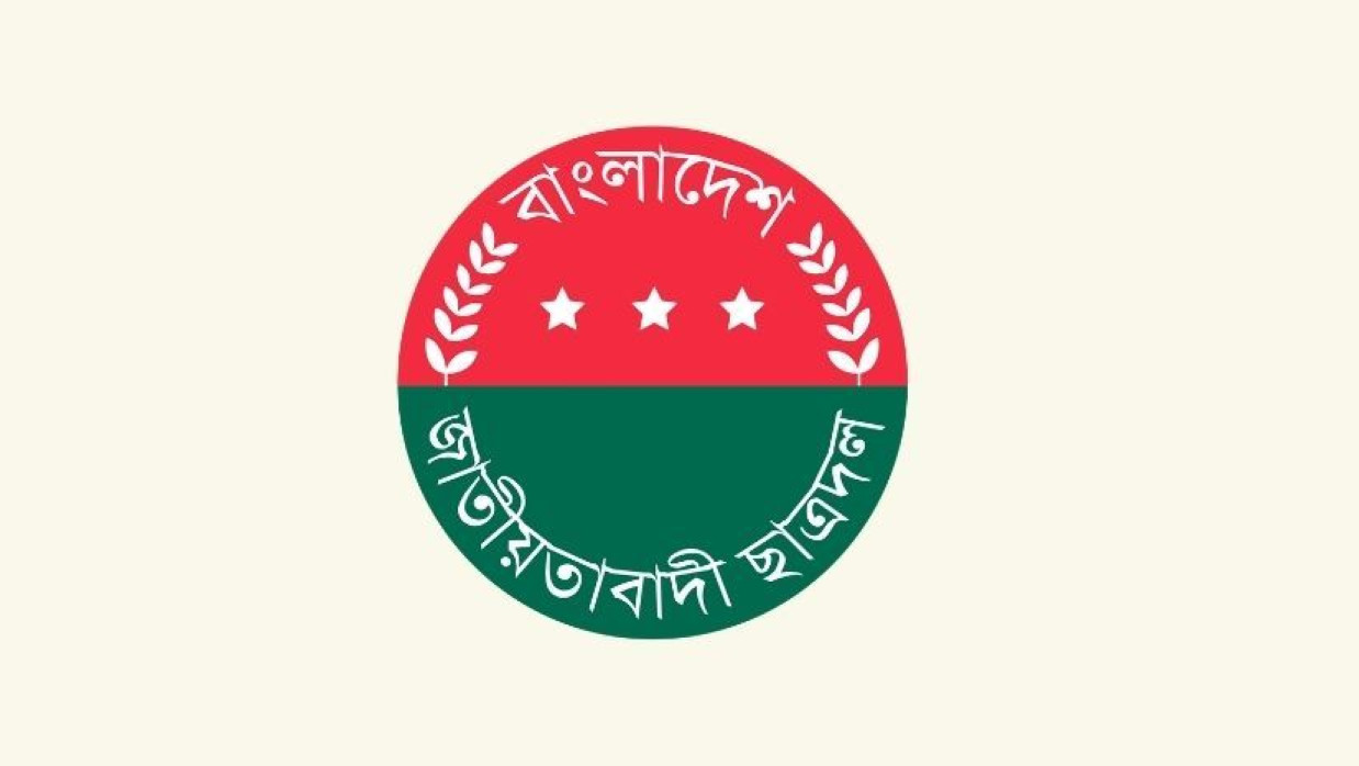 ছাত্রদলের লোগো