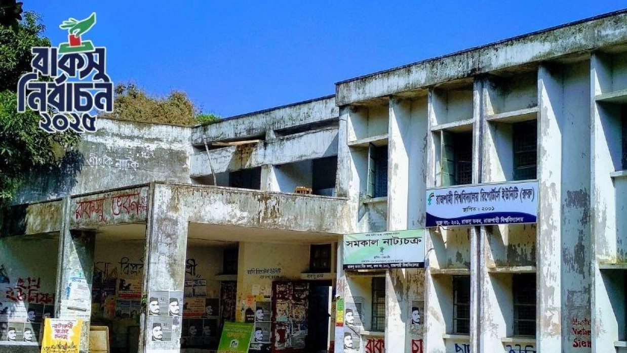 রাজশাহী বিশ্ববিদ্যালয় কেন্দ্রীয় ছাত্র সংসদ