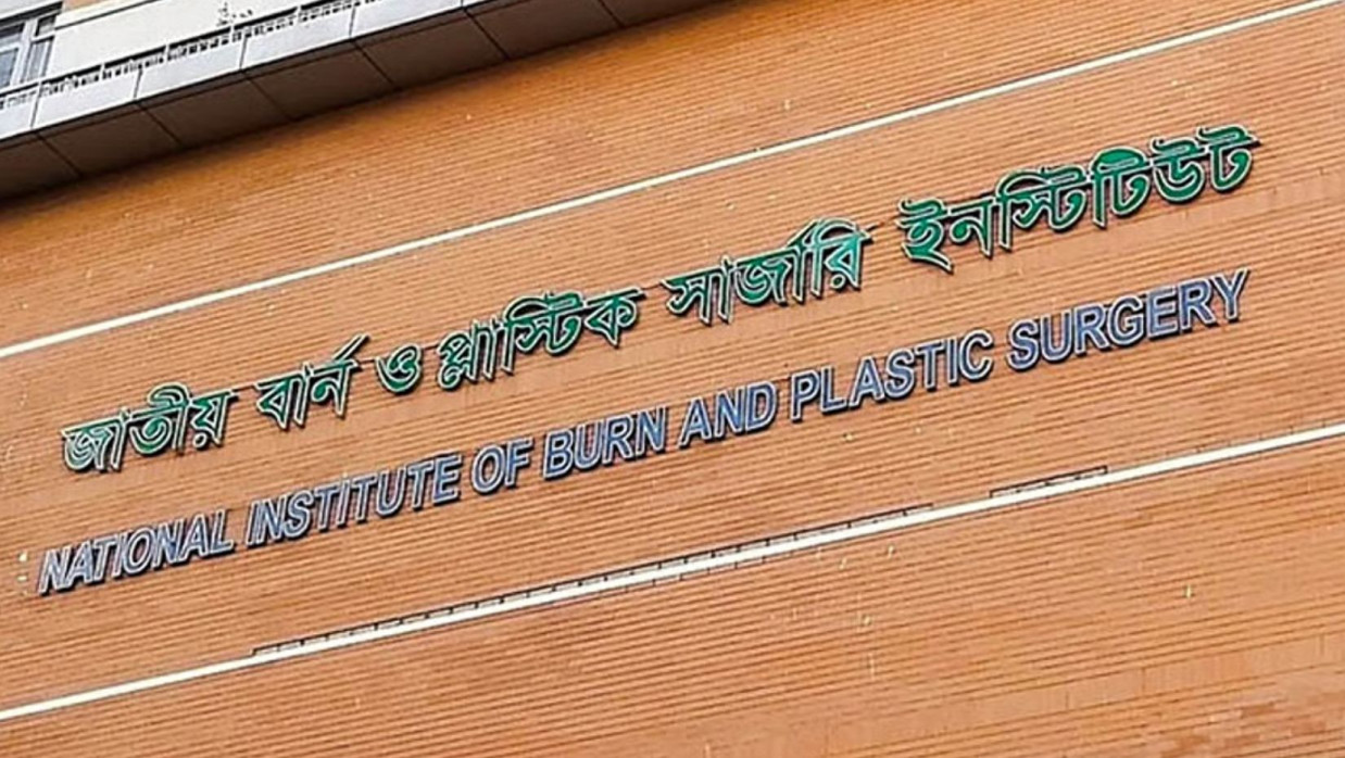 জাতীয় বার্ন ও প্লাস্টিক সার্জারি ইনস্টিটিউট