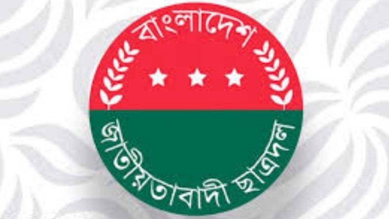  ছাত্রদলের লোগো