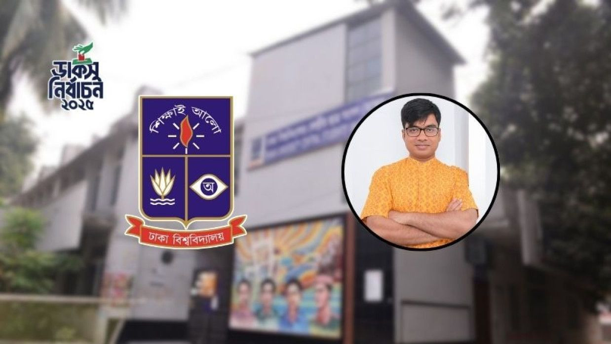 মো. জুলিয়াস সিজার ও ঢাবি লোগো 