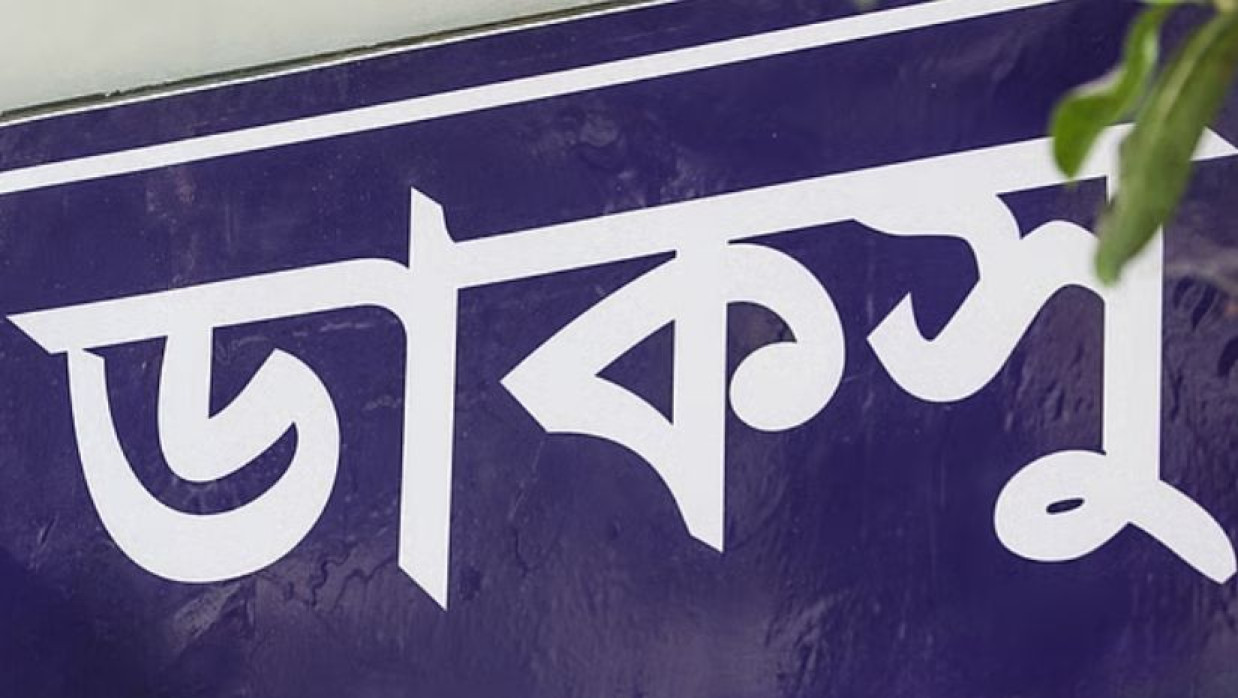 ডাকসু ভবন