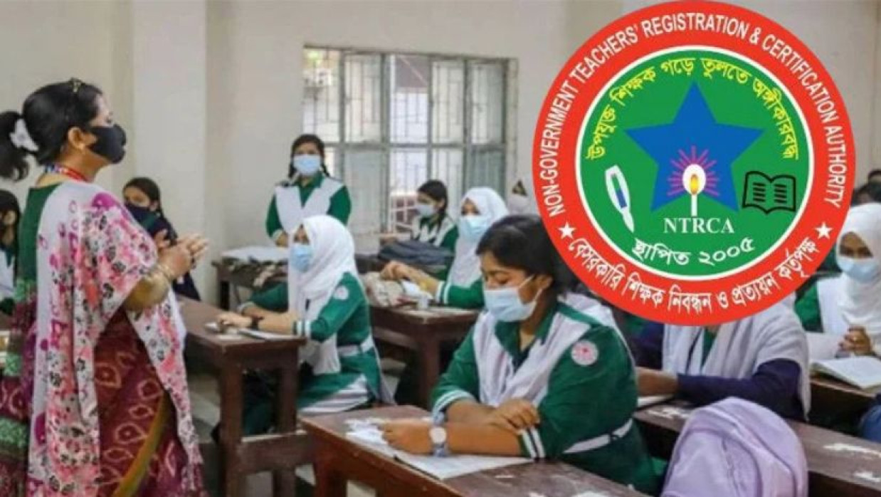 শ্রেণিকক্ষে শিক্ষক ও এনটিআরসিএ লোগো