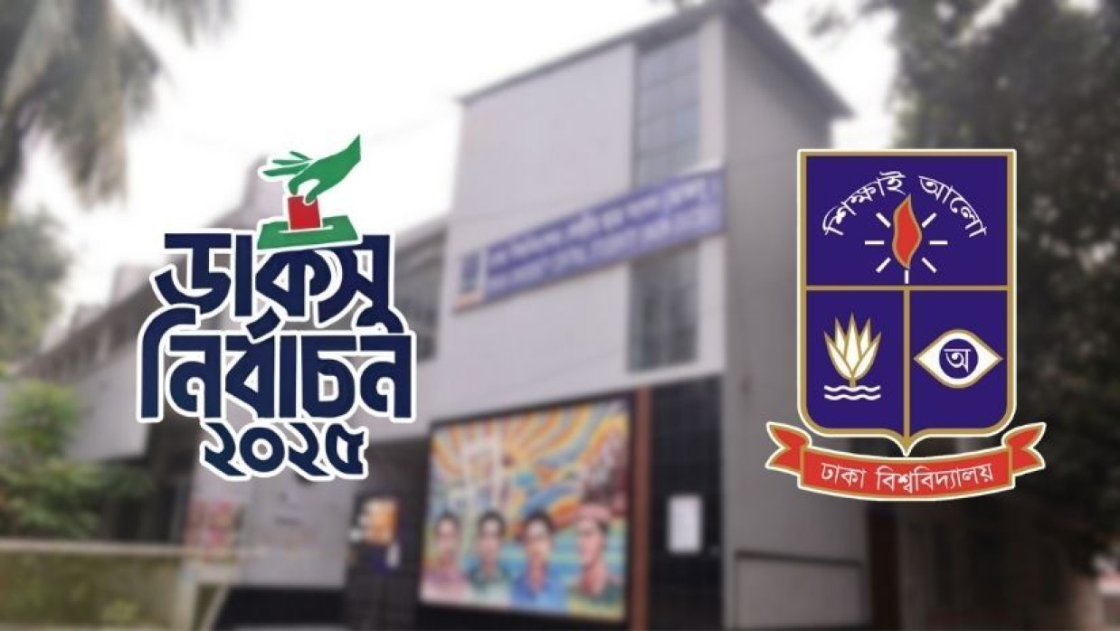 ঢাকা বিশ্ববিদ্যালয় কেন্দ্রীয় ছাত্র সংসদ