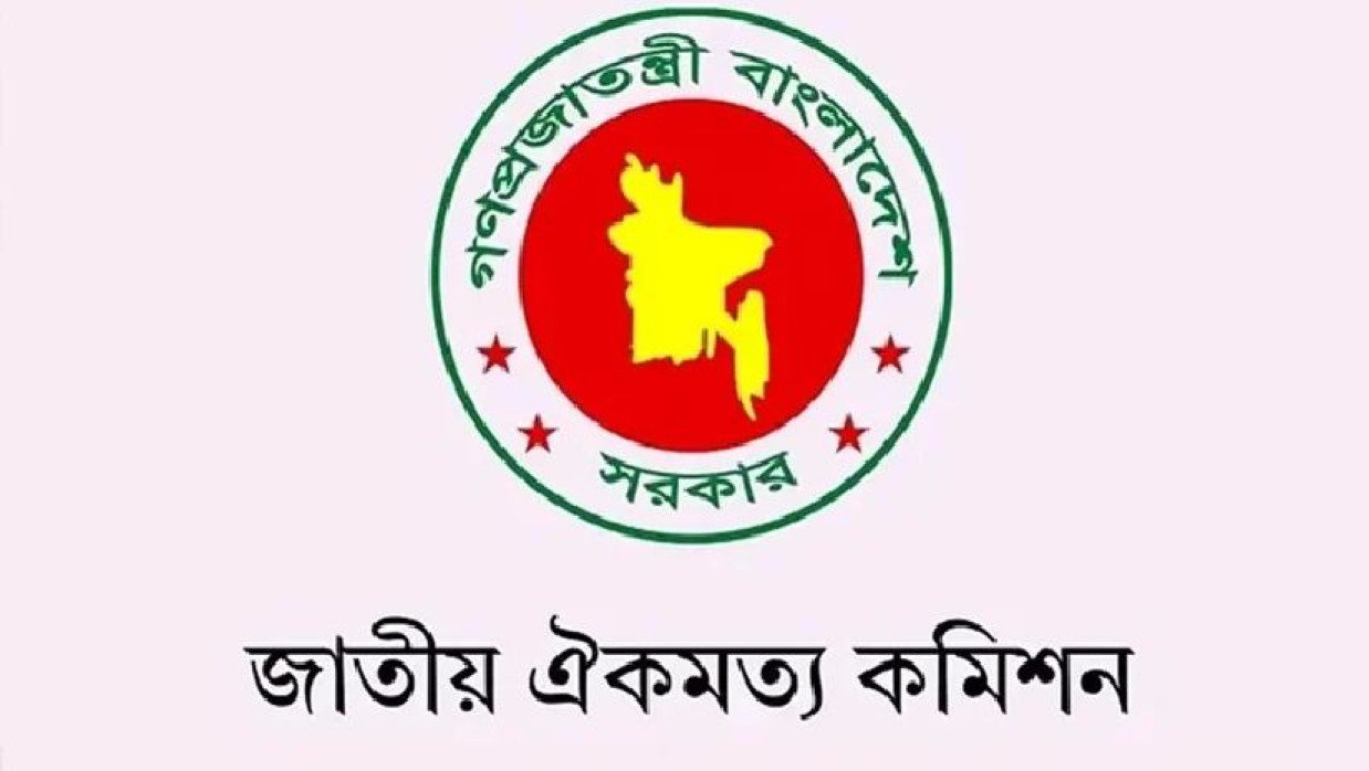 জাতীয় ঐকমত্য কমিশন