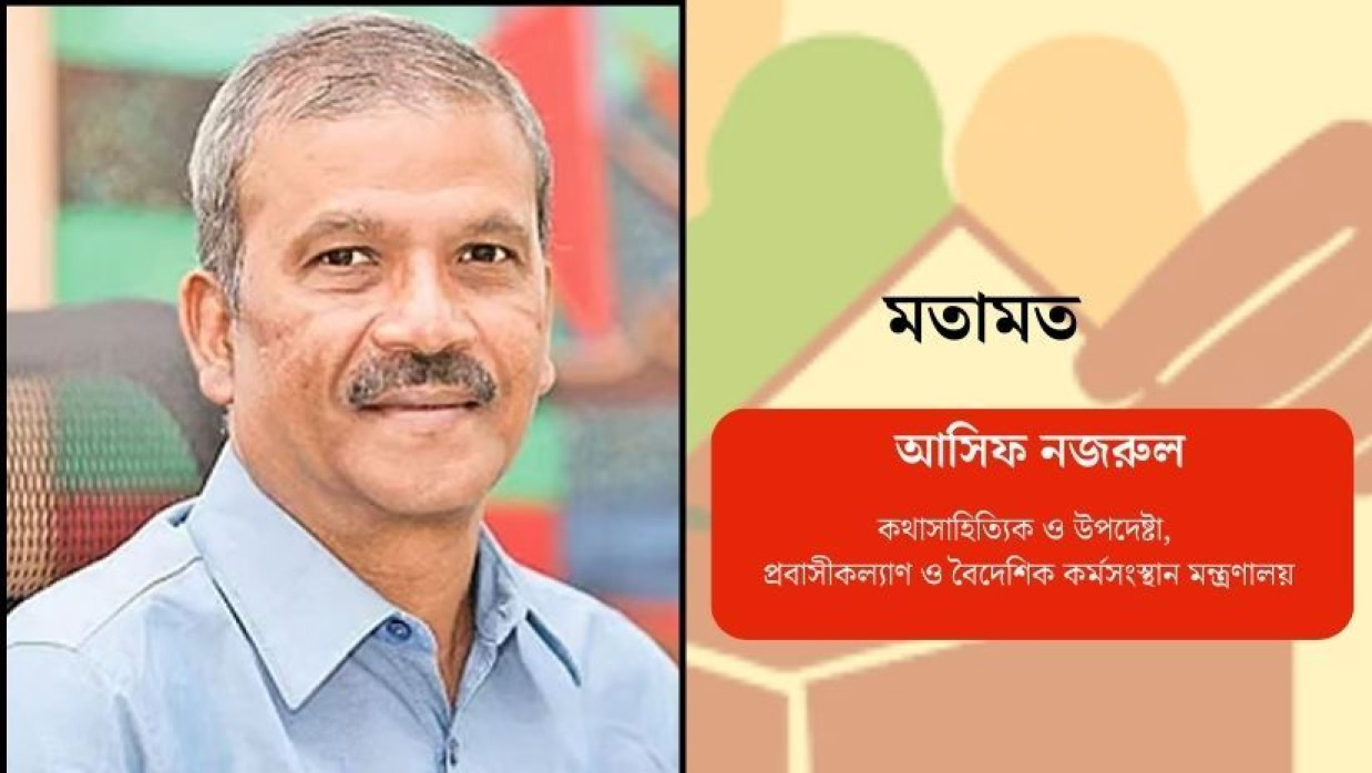 আসিফ নজরুল