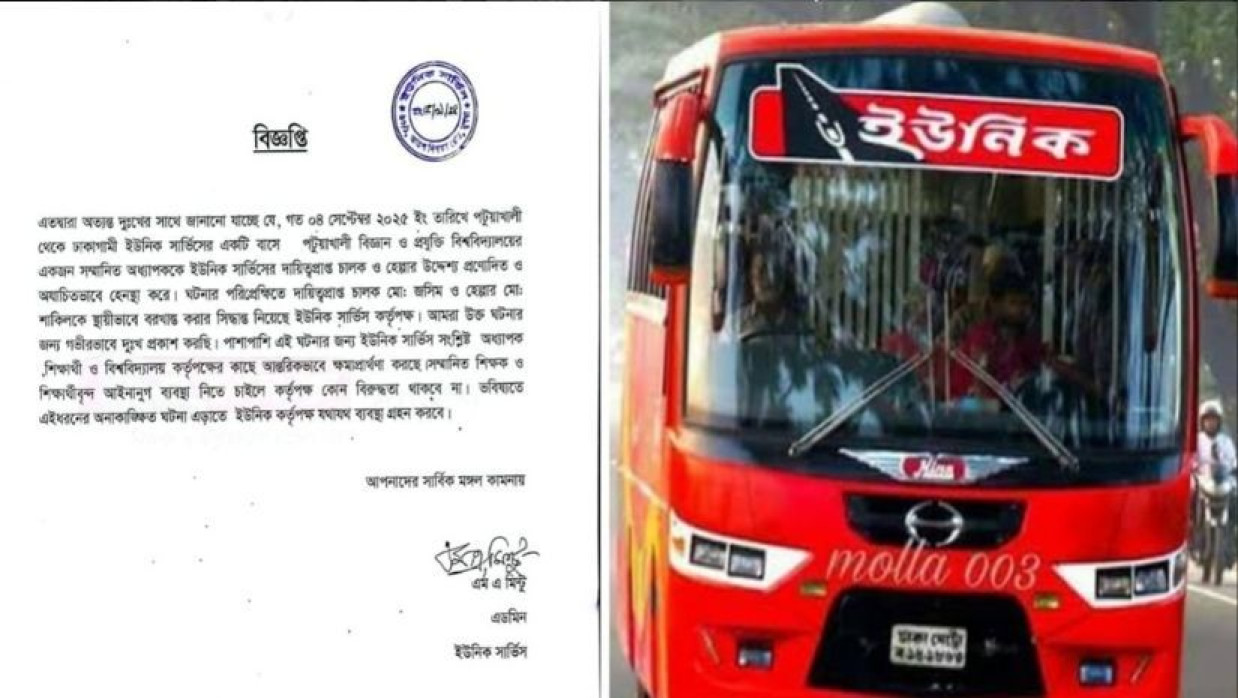 ইউনিক পরিবহনের বিজ্ঞপ্তি ও আটককৃত বাস