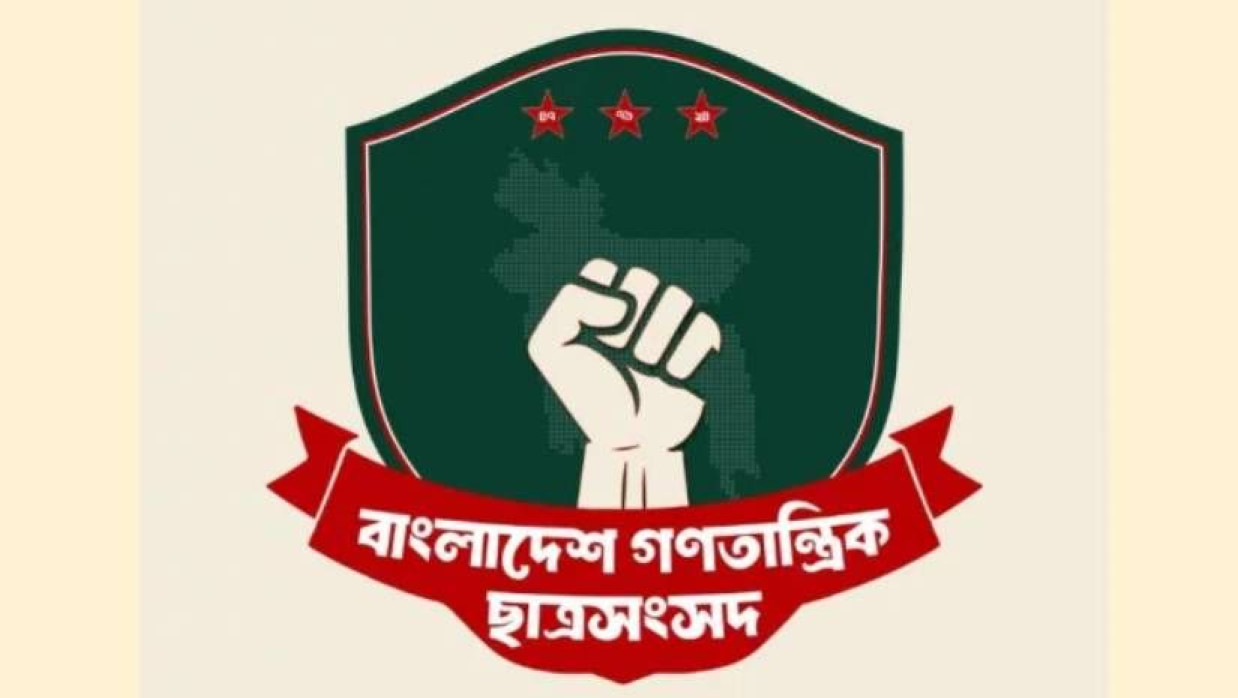 গণতান্ত্রিক ছাত্রজোটের লোগো