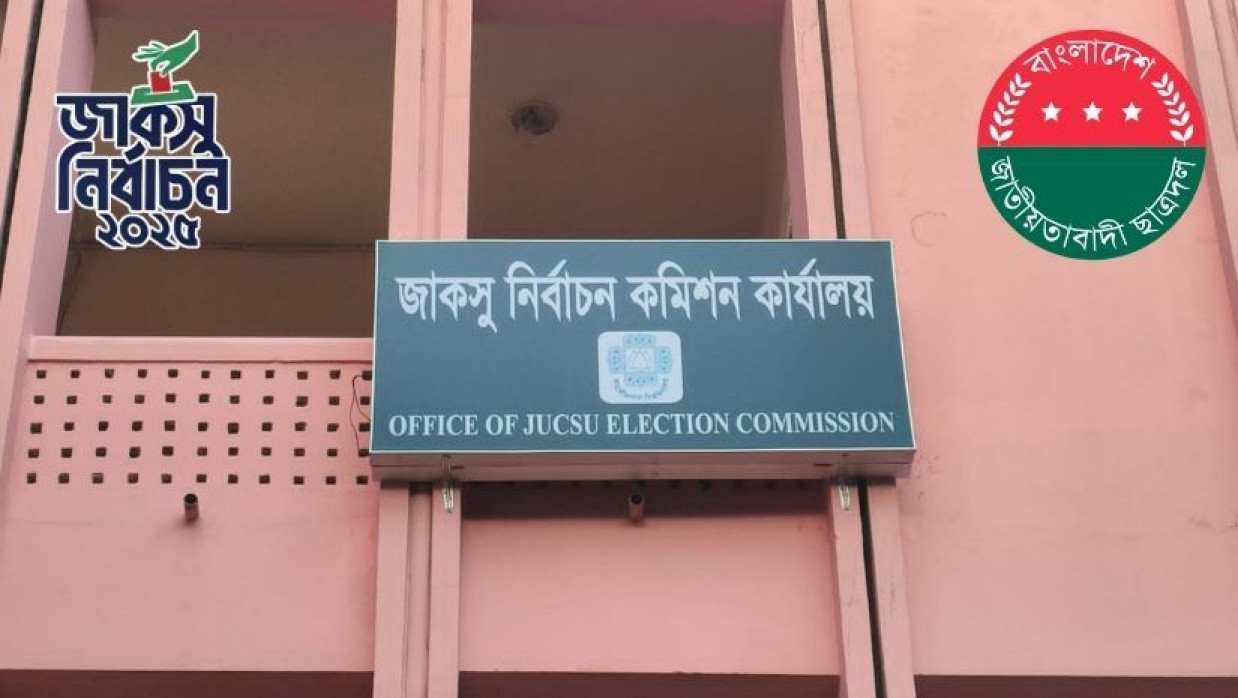 জাকসু নির্বাচনের জন্য আজ ইশতেহার ঘোষণা করবে ছাত্রদলের প্যানেল