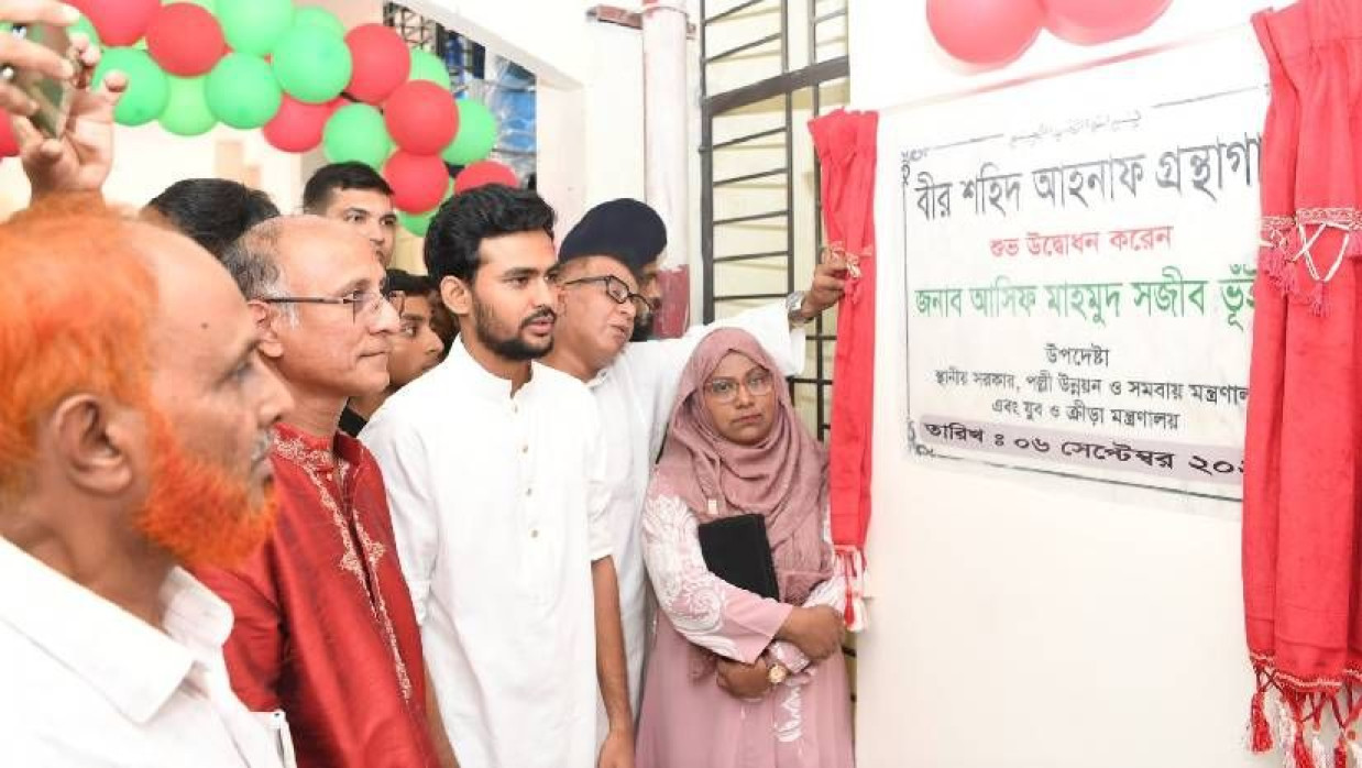 জুলাই শহীদ আহনাফের নামে গ্রন্থাগার উদ্বোধন করেন উপদেষ্টা আসিফ মাহমুদ