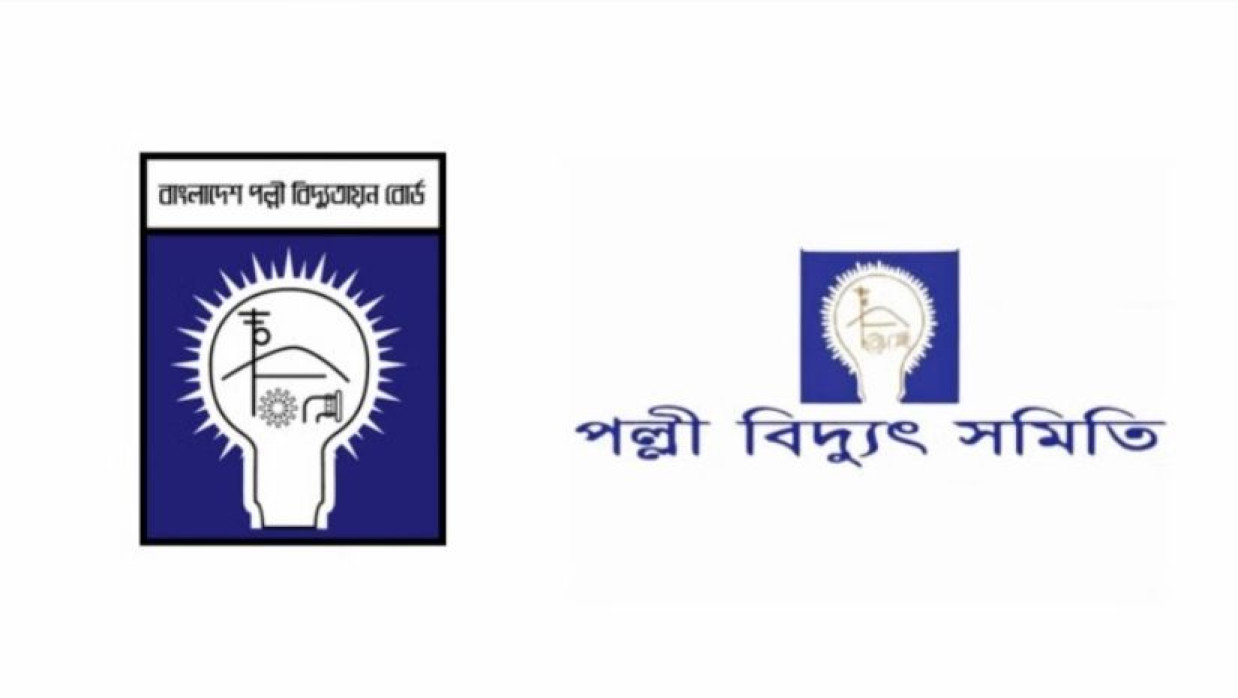 পল্লী বিদ্যুৎ সমিতি