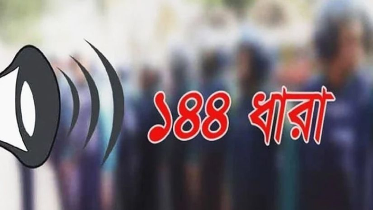১৪৪ ধারা জারি