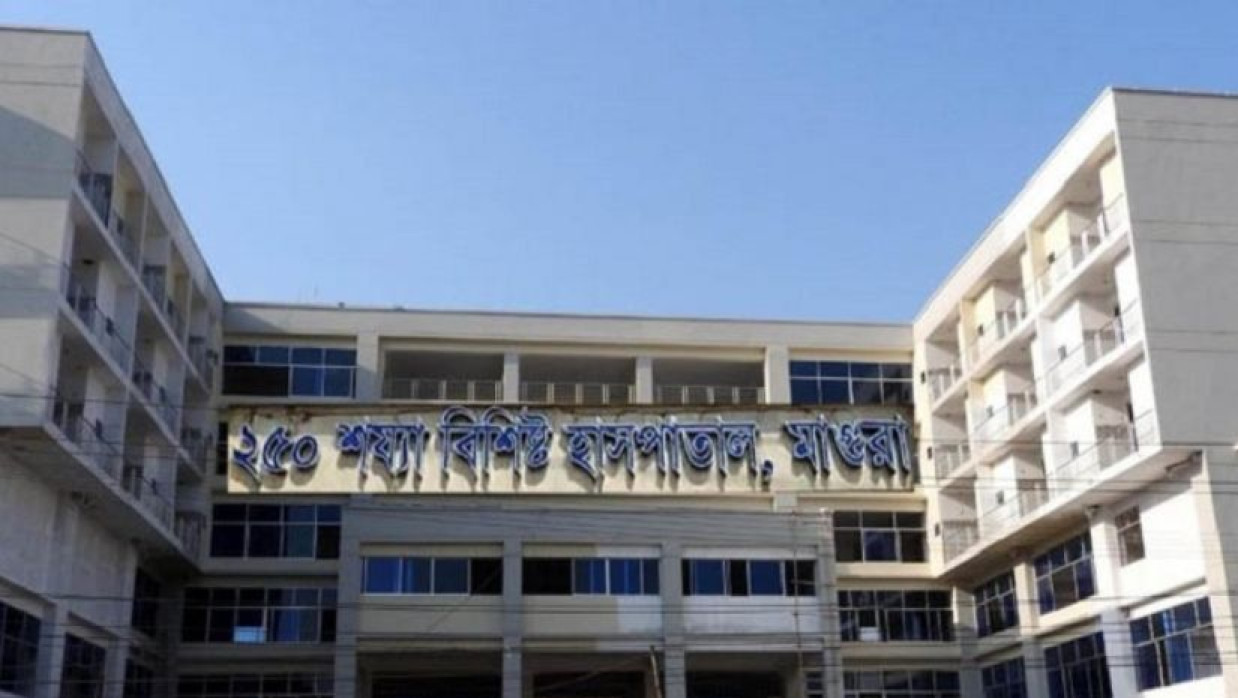 মাগুরা হাসপাতাল