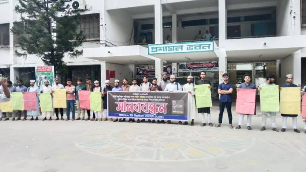 বিশ্ববিদ্যালয়ের প্রশাসন ভবনের সামনে শিক্ষার্থীদের মানববন্ধন