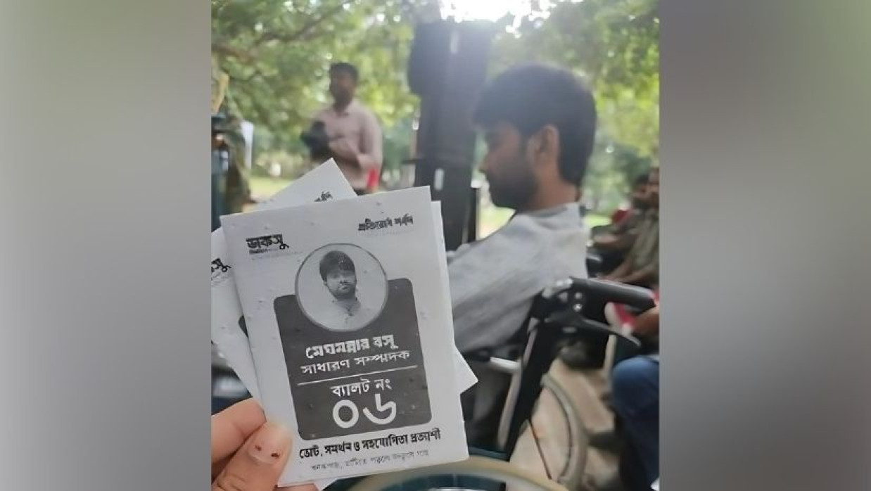 মেঘমল্লার বসুর লিফলেট