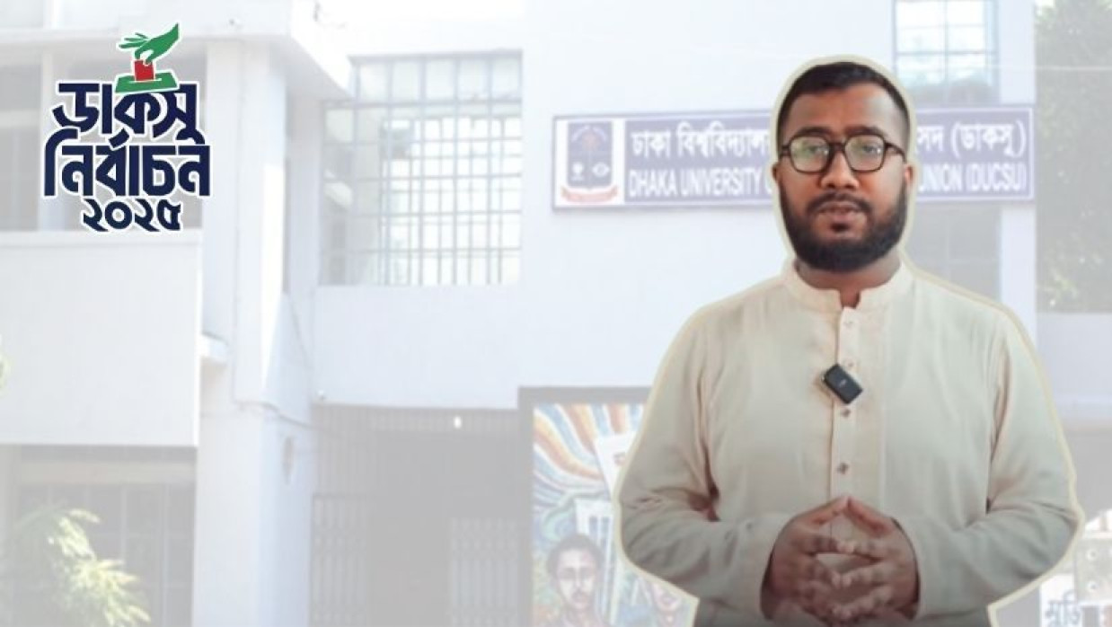 ছাত্রশিবিরের প্যানেলের গবেষণা ও প্রকাশনা সম্পাদক পদপ্রার্থী সাজ্জাদ হোসাইন খান