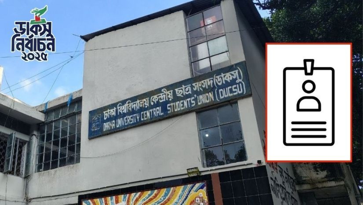 ঢাকা বিশ্ববিদ্যালয় কেন্দ্রীয় ছাত্র সংসদ